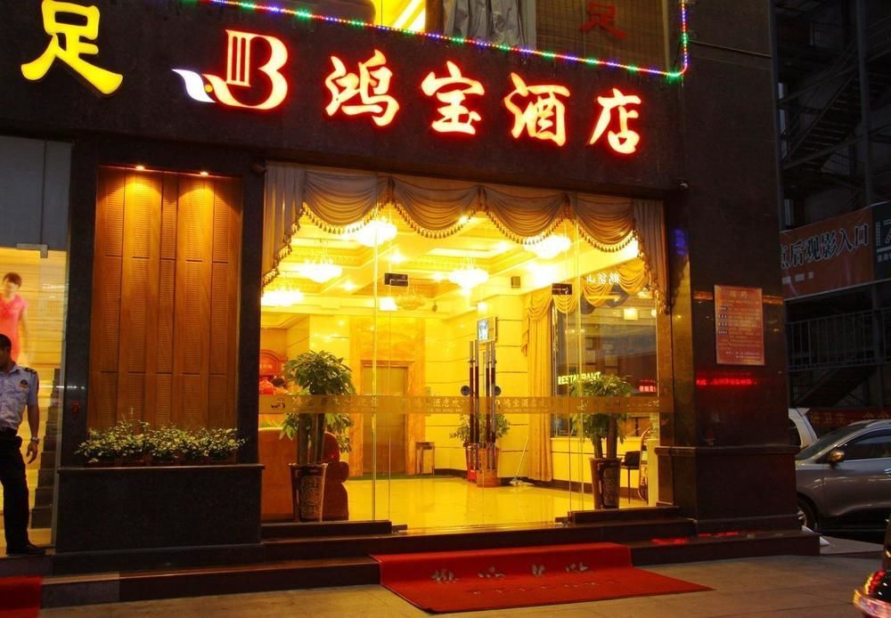 Dongguan Chang'An Hongbao Fashion Hotel Buitenkant foto